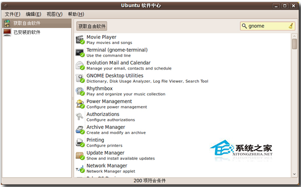 Ubuntu软件中心的用法