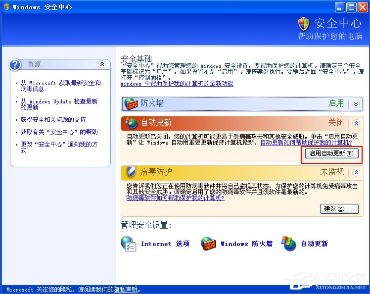 XP提示您的计算机可能存在风险怎么办?