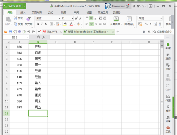 Excel高亮重复项