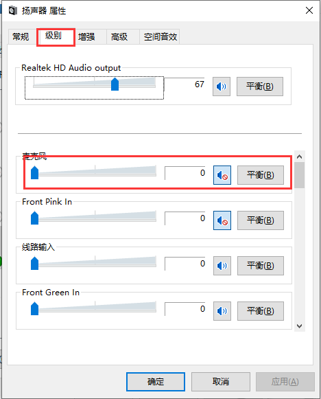 Win10怎么消除yy电流麦?