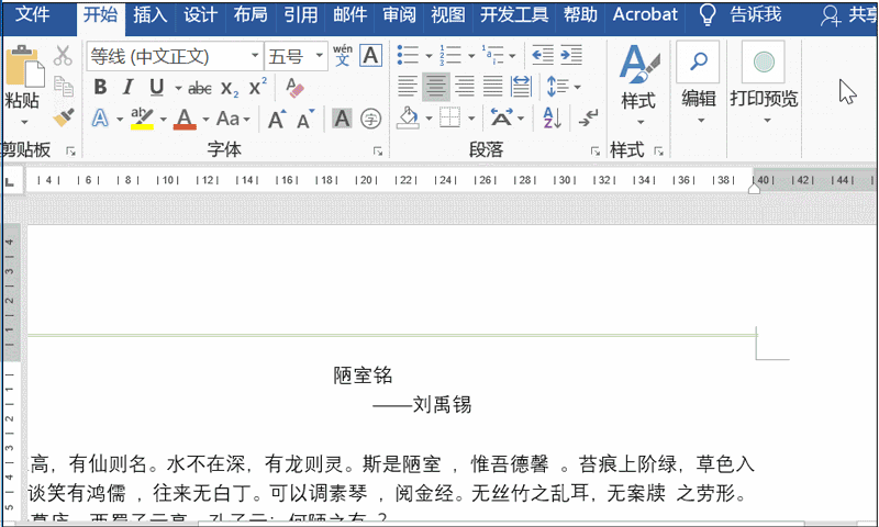 Word中怎么设置页眉?