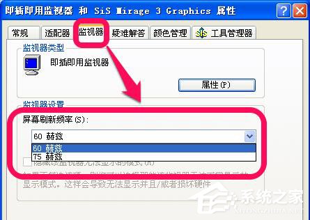 XP系统屏幕刷新率怎么设置?