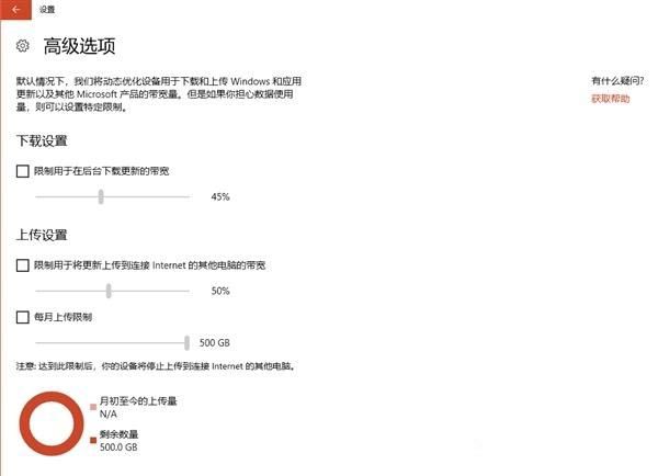 Win10怎么关闭传递优化功能?