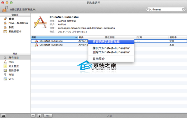 Mac怎么查看已连接的Wifi密码?Mac查看Wifi密码的方法