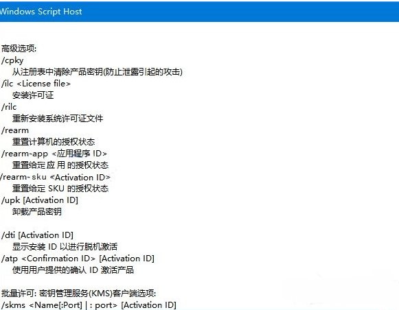 Win10系统下怎么使用slmgr命令?