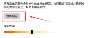 Win10护眼模式关不掉怎么解决?