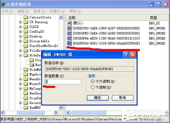 WinXP如何找到回收站图标?