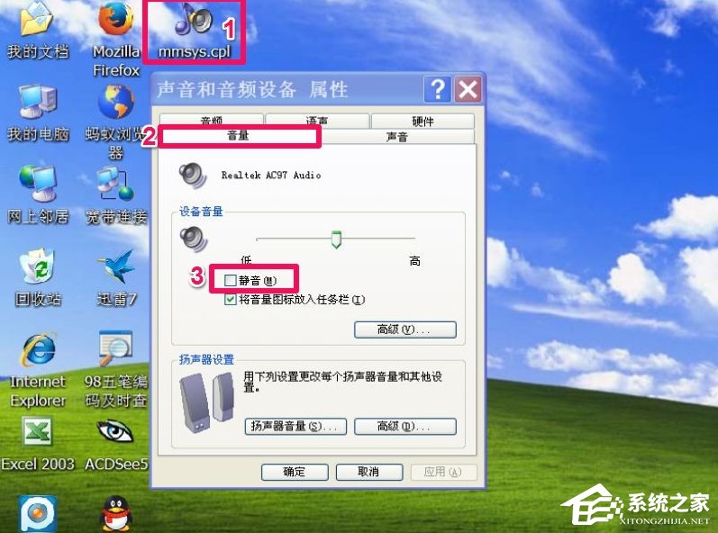 WinXP电脑静音快捷键怎么设置?