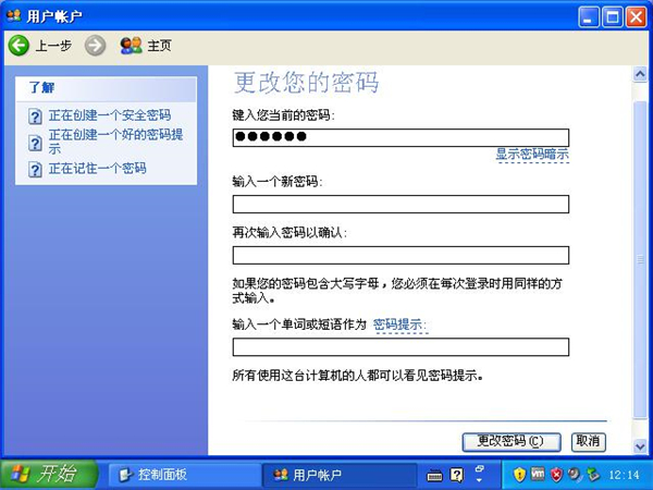 WinXP电脑登录密码取消方法