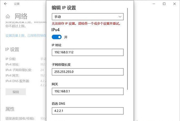 Win10提示无法保存IP设置该如何解决?