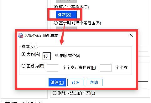 怎么使用SPSS进行随机抽样?