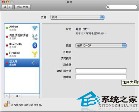 MAC如何找回不见的以太网