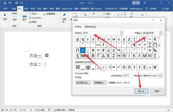 怎么在word的方框中添加“√”对号?