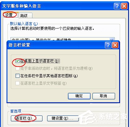 WinXP系统输入法不能切换怎么办?