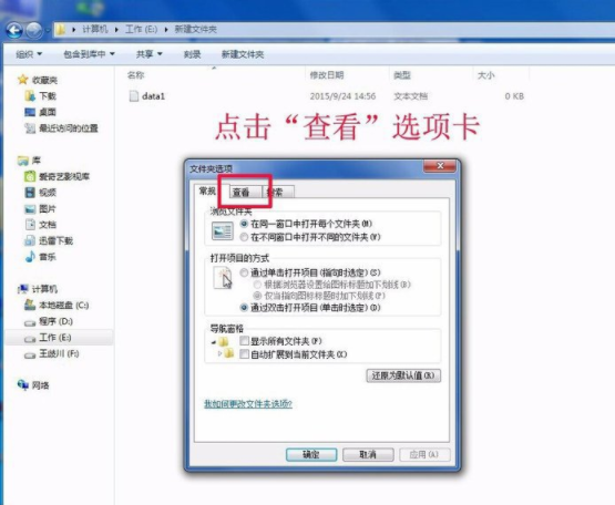 Win7怎么修改文件扩展名?