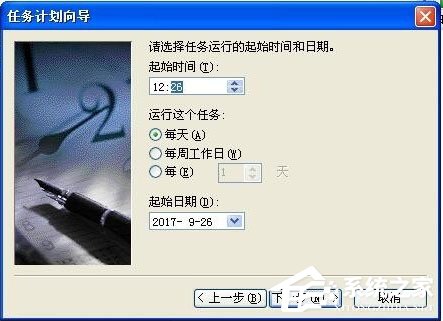 WinXP系统如何设置定时运行程序?
