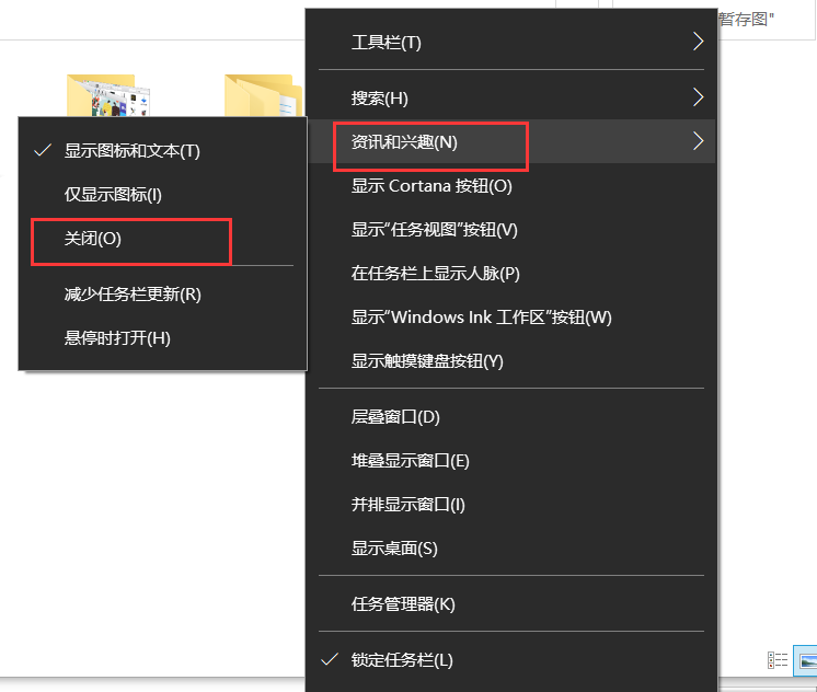 Win10怎么去掉任务栏的资讯和兴趣?