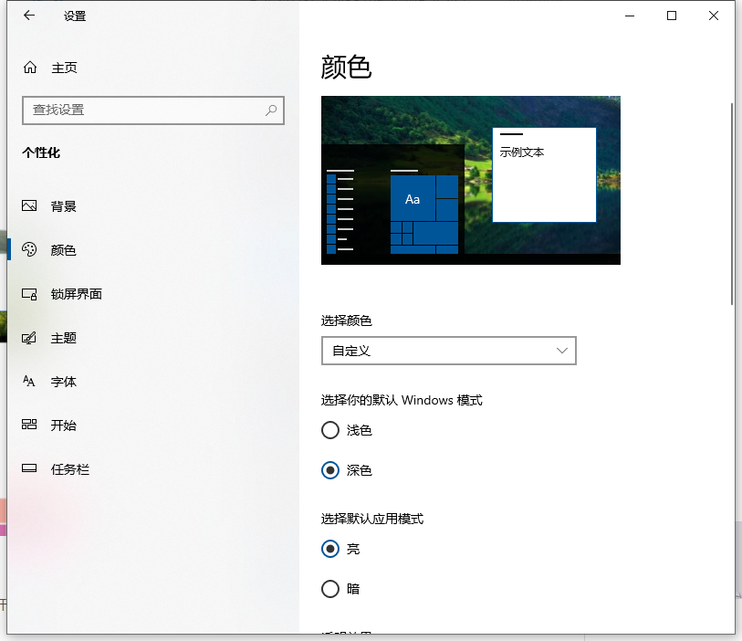 Win10电脑怎么将任务栏设置成透明的?