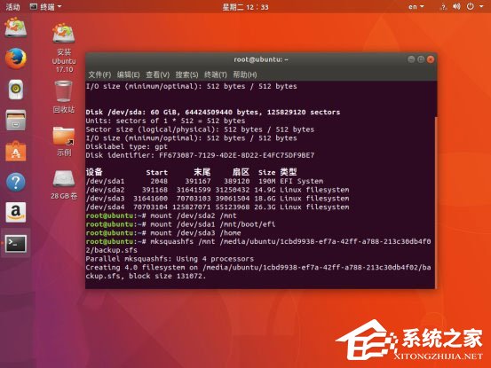 Ubuntu系统如何备份还原?Ubuntu系统备份还原教程