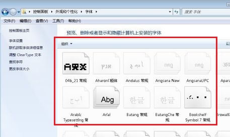Win7系统字体怎么更改?