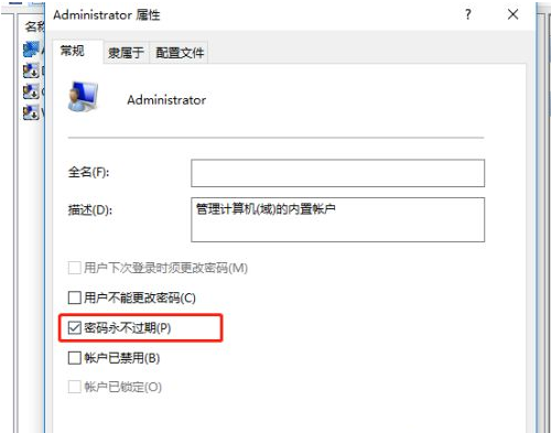 Win10提示密码过期,拒绝访问