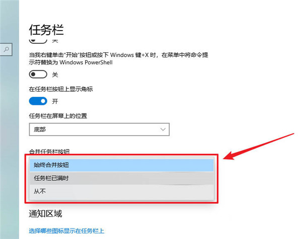 Win10任务栏怎么合并?