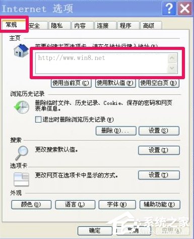 WinXP浏览器主页不能修改怎么办?