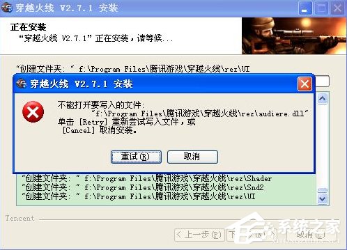 XP提示不能打开要写入的文件怎么办?
