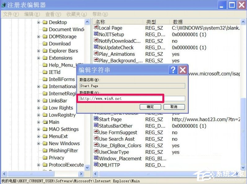 WinXP浏览器主页不能修改怎么办?
