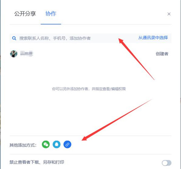 WPS如何使用云文档进行协同办公?