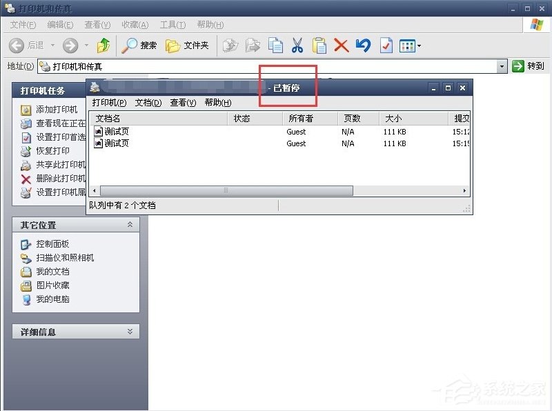 WinXP系统打印机暂停了怎么办?
