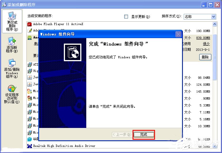 XP怎么卸载IE浏览器?