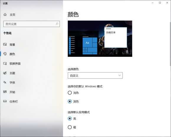win10任务栏透明怎么设置?