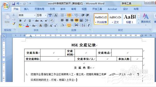 Word文档里表格分两页断开怎么解决?