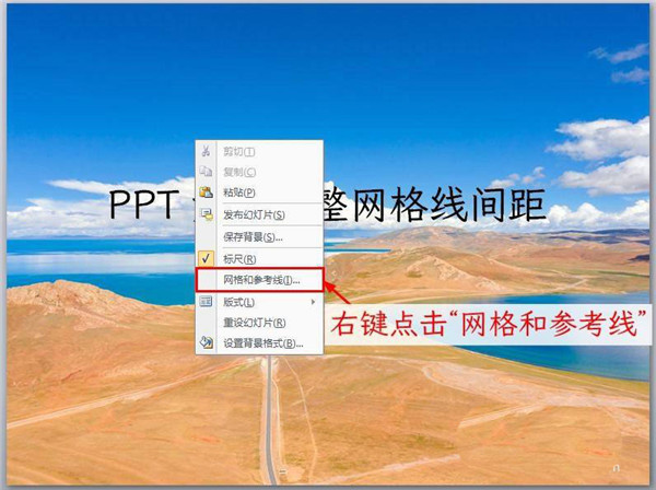 PPT参考线怎么调节间距?ppt参考线设置