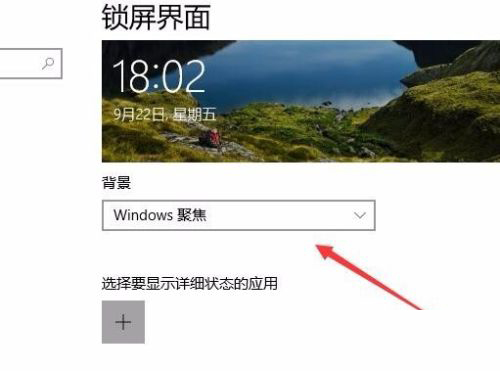 Win10如何关闭21H1锁屏广告?