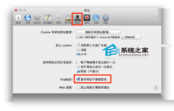 如何关闭MAC Safari 6网站跟踪