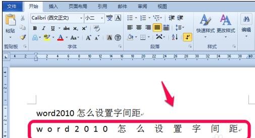 Word文档怎么调整字间距?