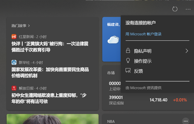 Win10怎么去掉任务栏的资讯和兴趣?